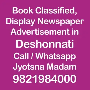 deshonnati ads in local and national newspapers deshonnati ad Rates for 2024